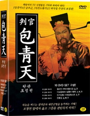 판관 포청천 : 10 Disc
