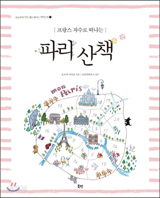 프랑스 자수로 떠나는 파리 산책