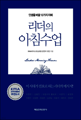 리더의 아침수업