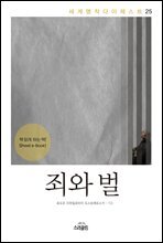 죄와 벌