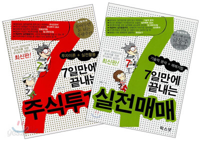 팍스넷 알짜입문세트