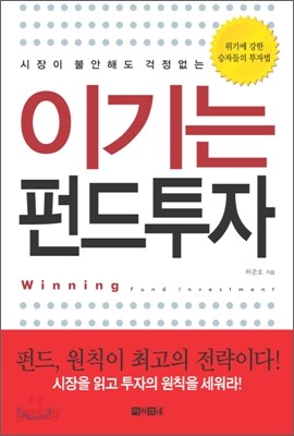 이기는 펀드투자