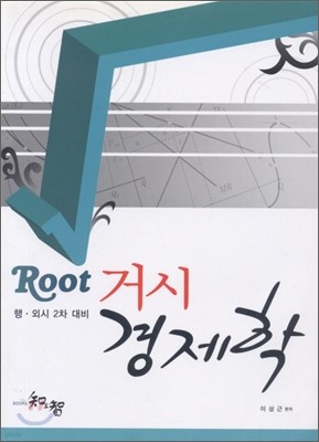 Root Ž 