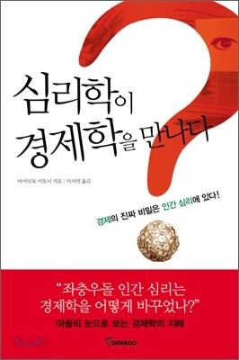 심리학이 경제학을 만나다