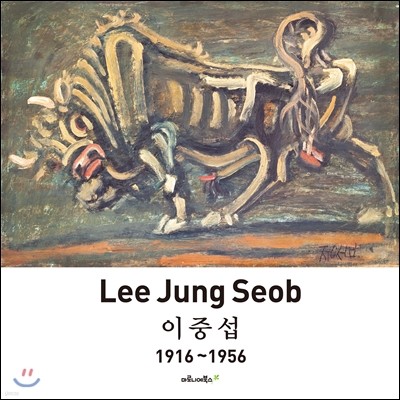 이중섭 Lee Jung Seob