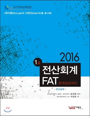 2016 1 ȸ FAT ǹ 