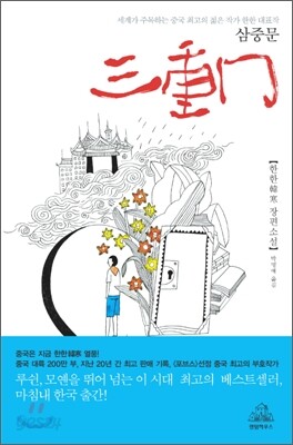 삼중문 三重門