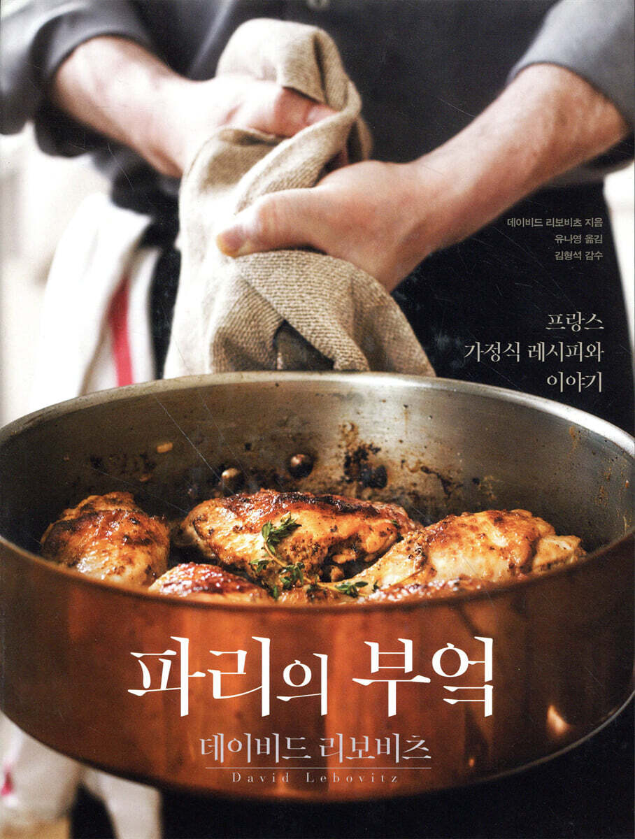 파리의 부엌