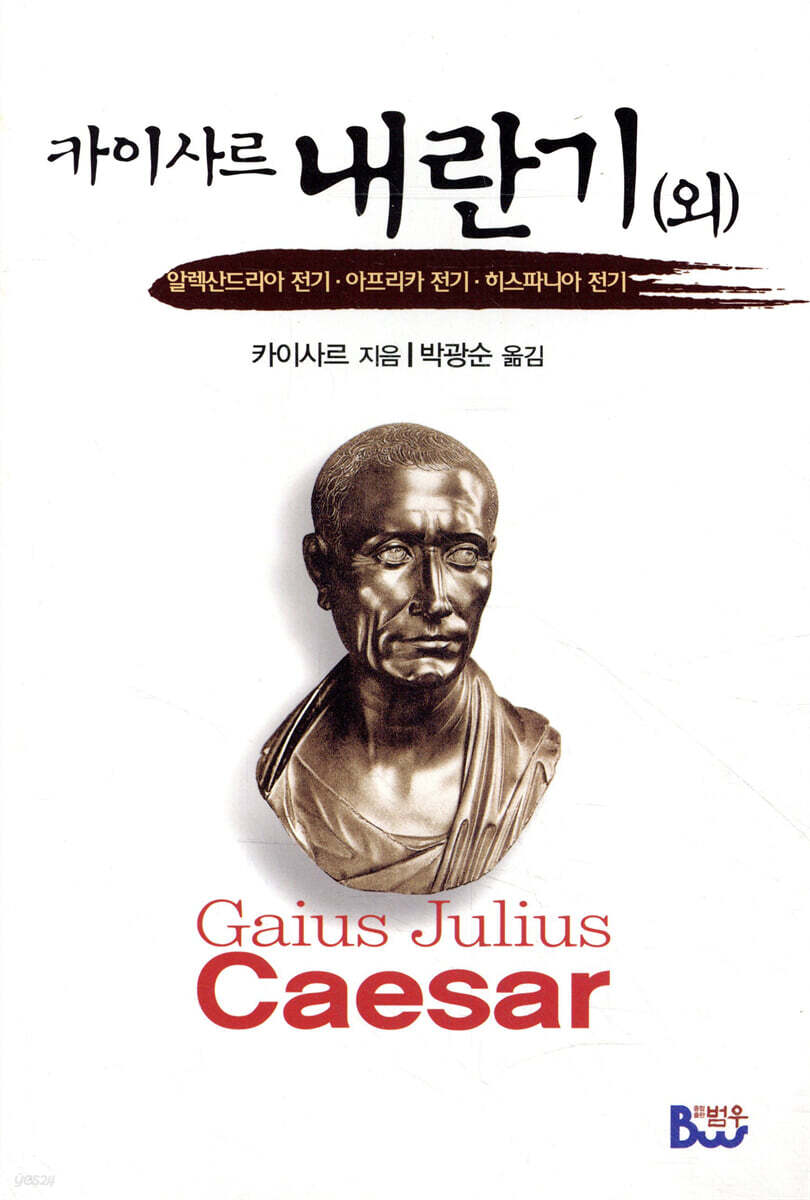 카이사르 내란기 외