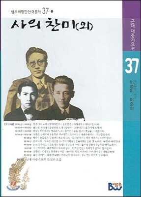 사의 찬미 외