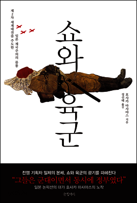쇼와 육군