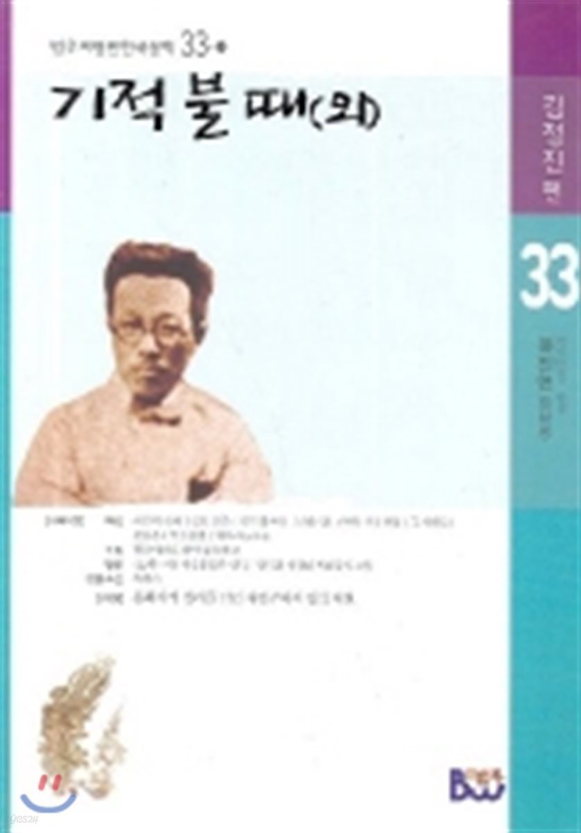 기적 불때 외