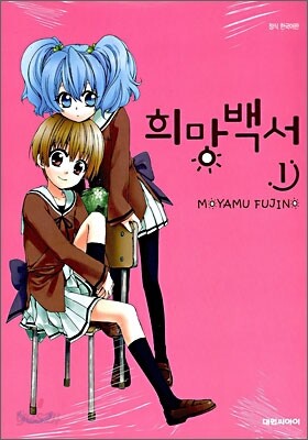희망 백서 1