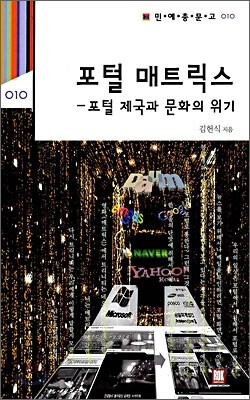 포털 매트릭스