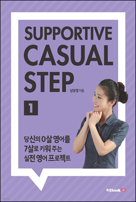 Supportive Casual Step. 1