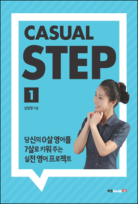 Casual Step. 1