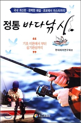 정통 바다낚시