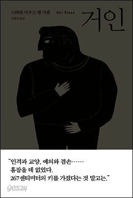 거인