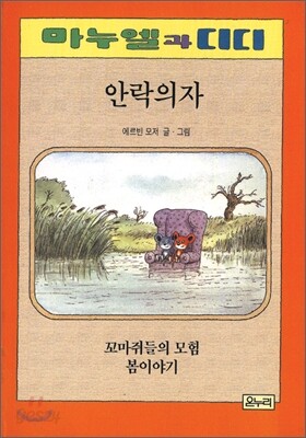 안락의자