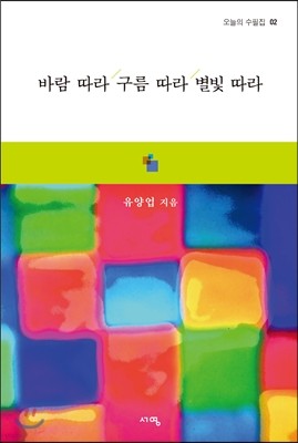 바람 따라 구름 따라 별빛 따라