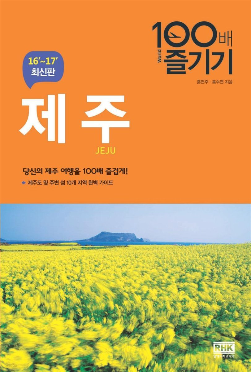 제주 100배 즐기기