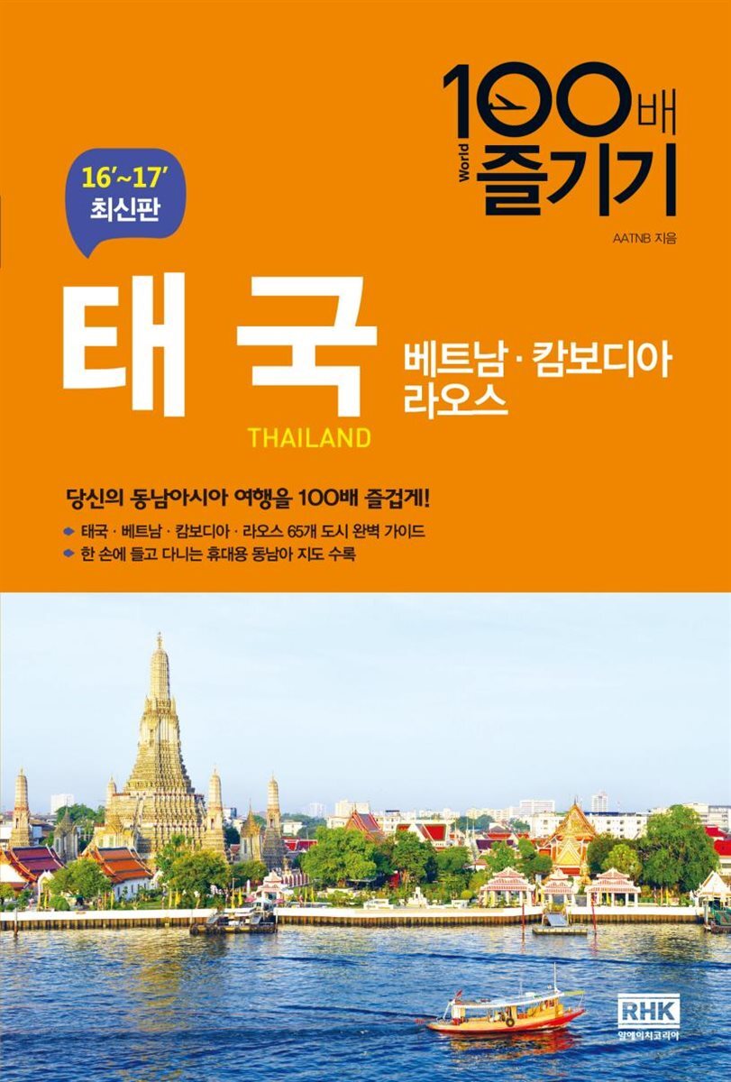 태국 100배 즐기기