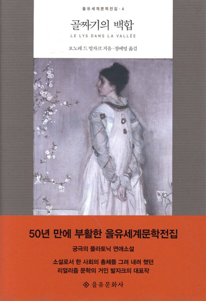 골짜기의 백합