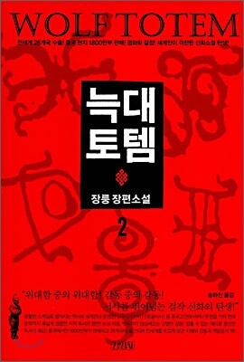 늑대 토템 2