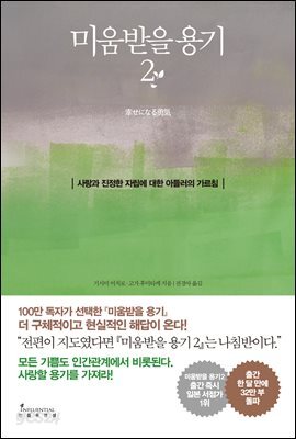 미움받을 용기 2