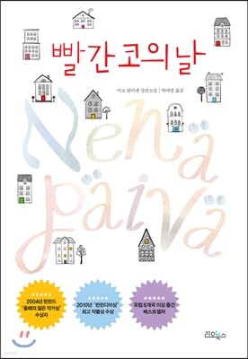 빨간 코의 날