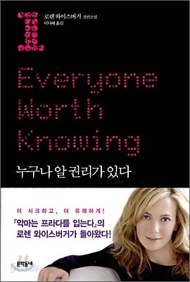 누구나 알 권리가 있다 1