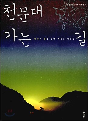 천문대 가는 길