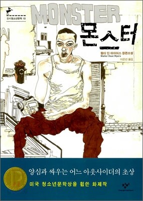 몬스터