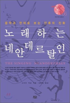 노래하는 네안데르탈인