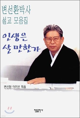 인생은 살 만한가