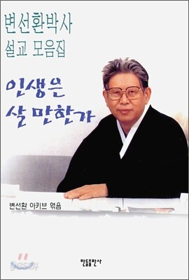 인생은 살 만한가