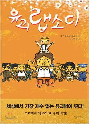 유괴 랩소디