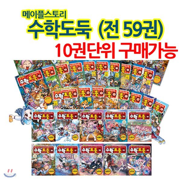 [최신간/사은품증정] 메이플스토리 수학도둑 60권세트10권단위구매