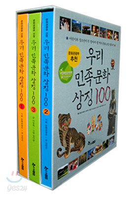 우리 민족 문화 상징 100 세트 (3권)
