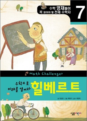 힐베르트