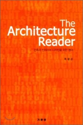 The Architecture Reader