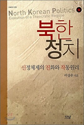 북한정치