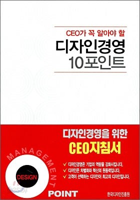 디자인경영 10포인트