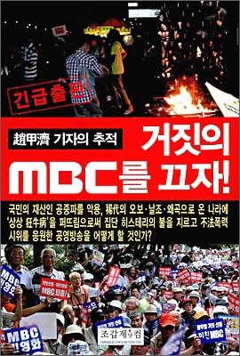  MBC !