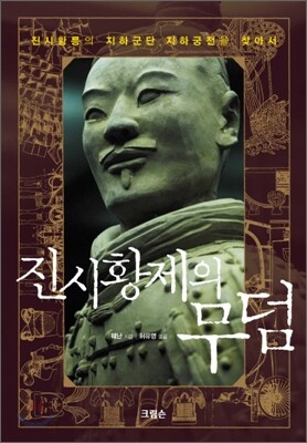진시황제의 무덤