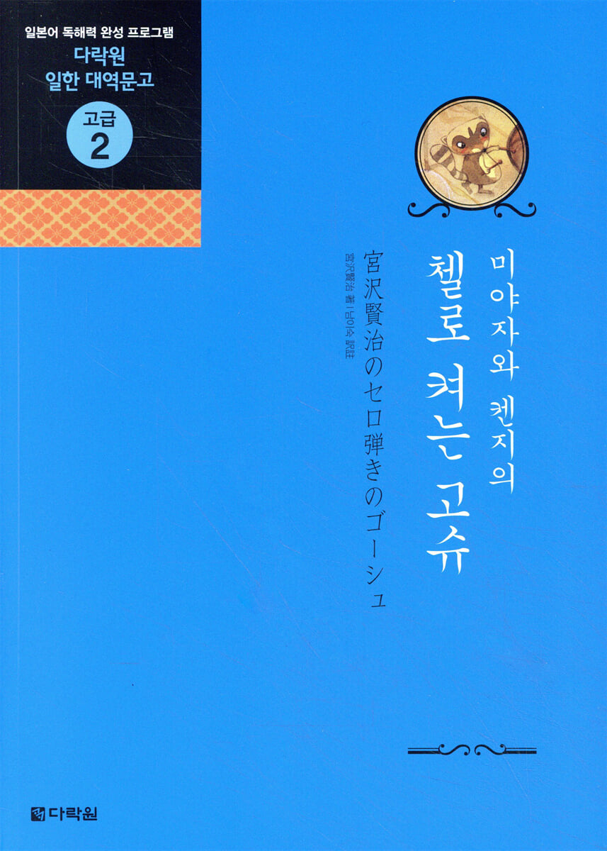 첼로 켜는 고슈