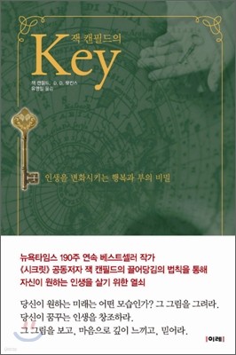 잭 캔필드의 Key