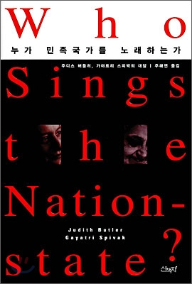 누가 민족국가를 노래하는가