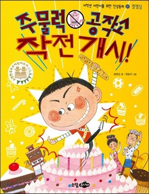 주물럭 공작소 작전 개시!