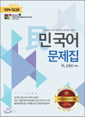 민국어 문제집